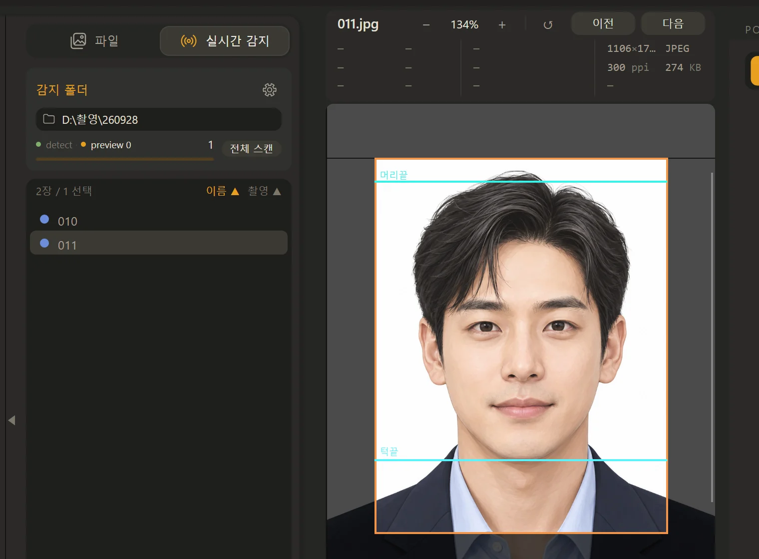 감지 폴더와 목록