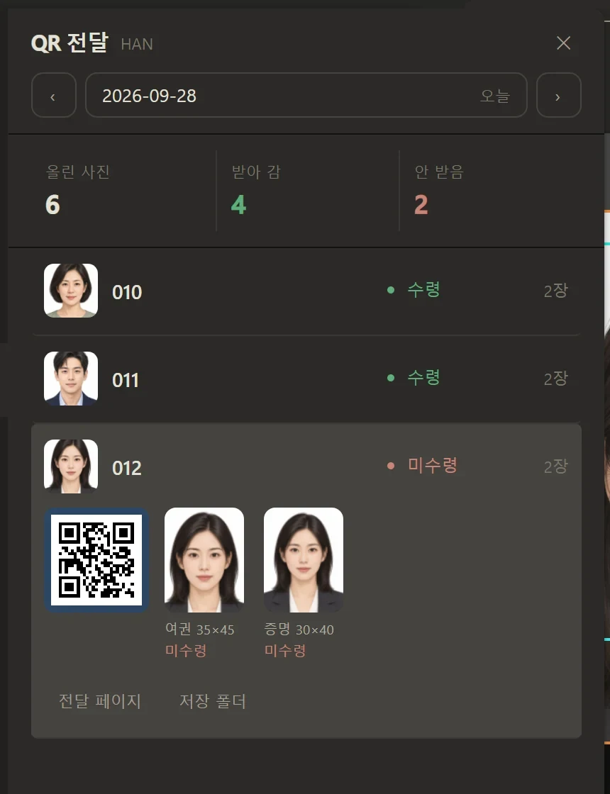 QR 전달 판