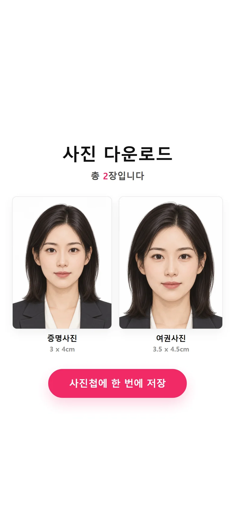 고객 폰 화면